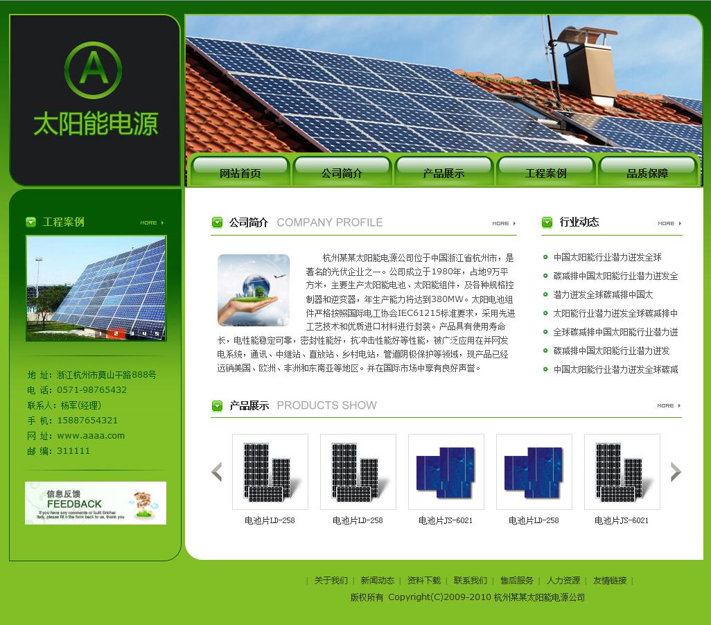 太阳能电源公司网站模板4159