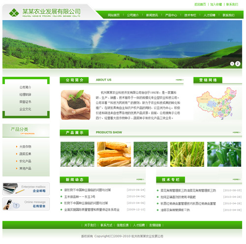 农业发展公司网站模板4164
