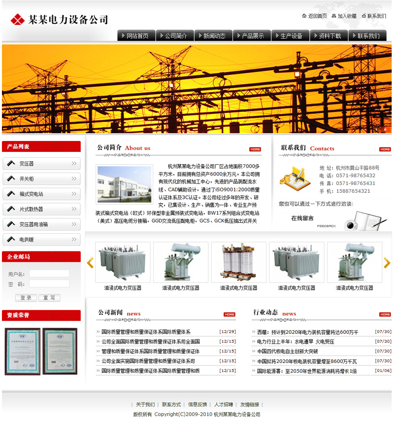 电力设备公司网站模板4166