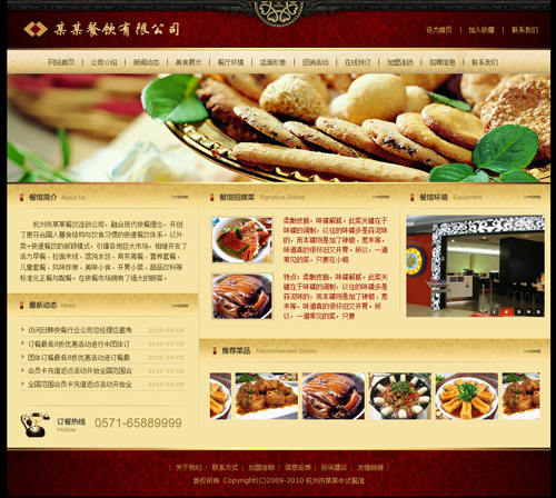 餐厅网站模板4167