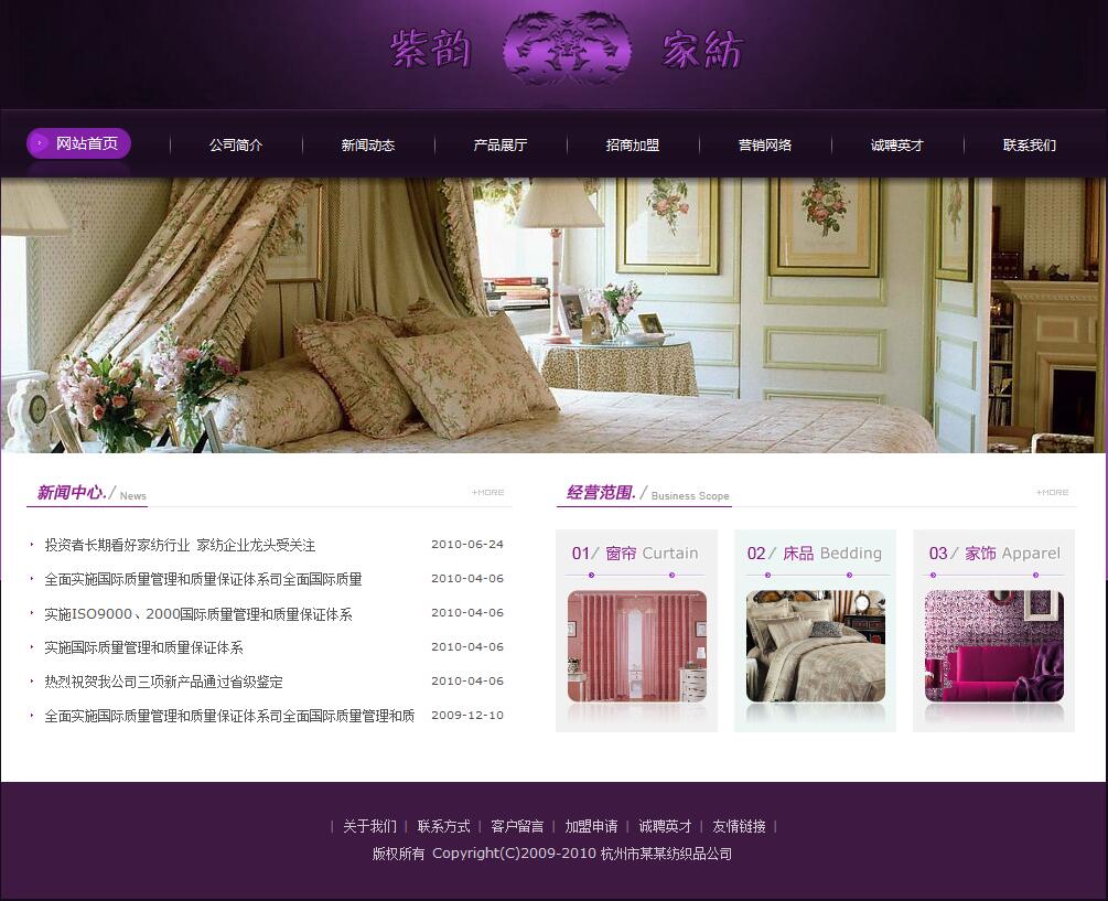 纺织品公司网站模板4183