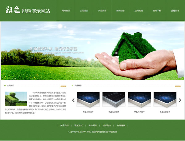绿色能源企业网站模板3155