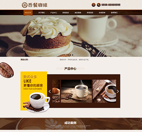 西餐咖啡餐饮类网站模板16-5