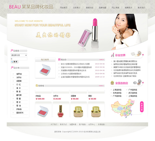 化妆品公司网站模板4218