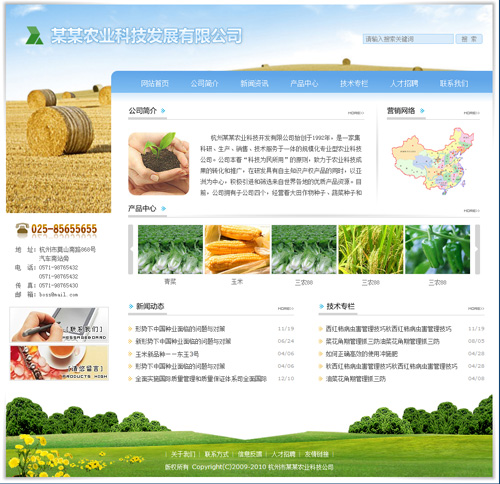 农业科技公司网站模板4222