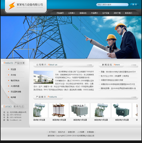 电力设备公司网站模板4226