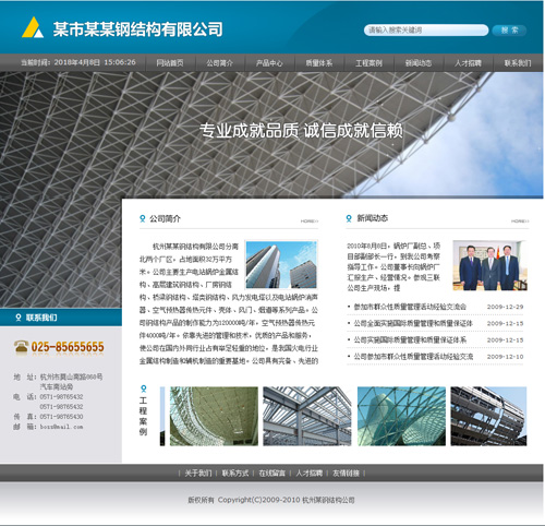 钢结构公司网站模板4235