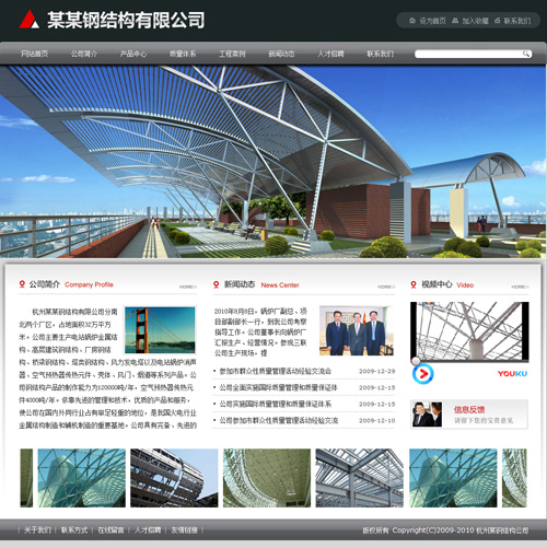 钢结构公司网站模板4240