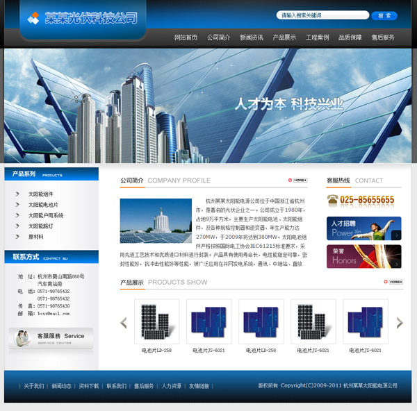 太阳能科技公司网站模板4251