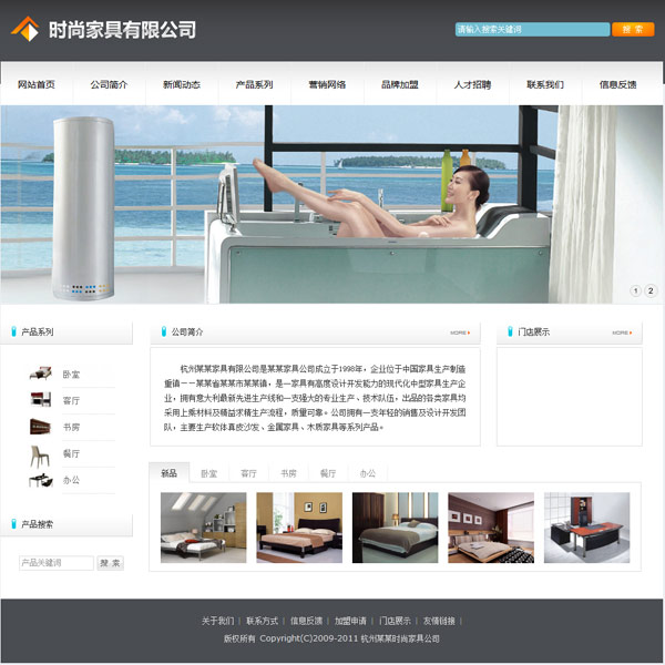 家具企业网站模板4260