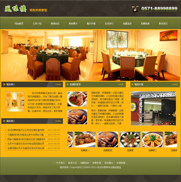 特色餐厅网站4258