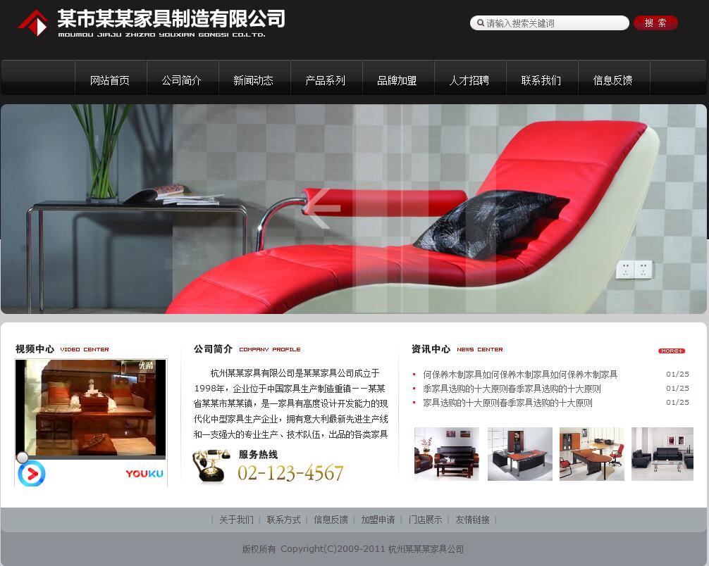 家具沙发企业网站模板4271