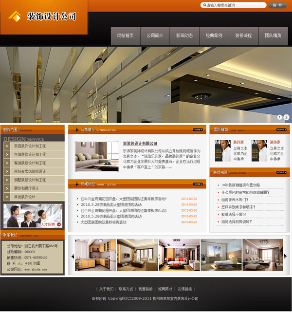 室内装修企业网站模板4275