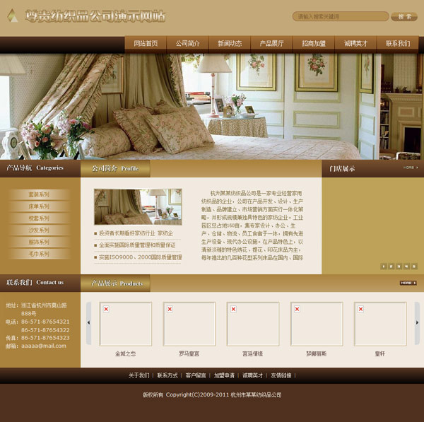 纺织品公司网站模板4290