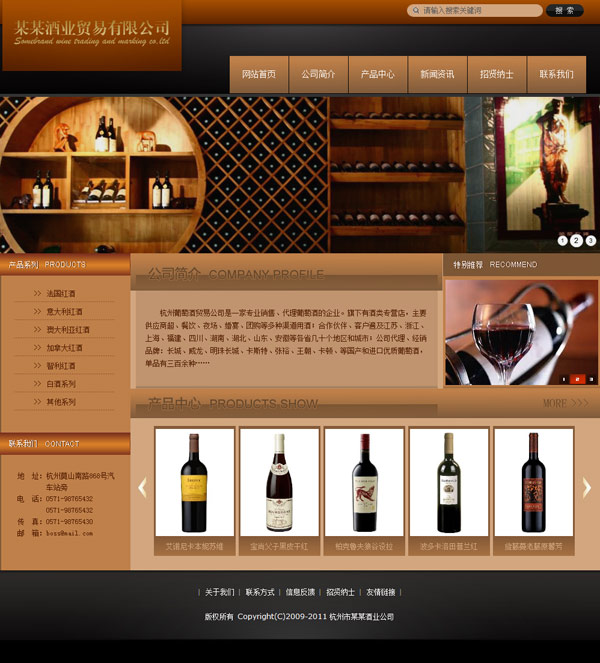 红酒销售公司网站模板4281