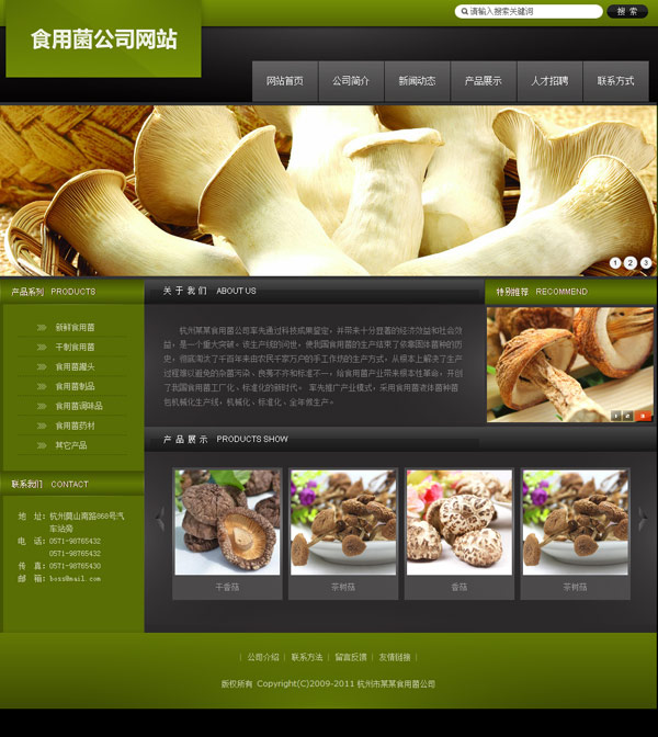 食用菌公司网站模板4301