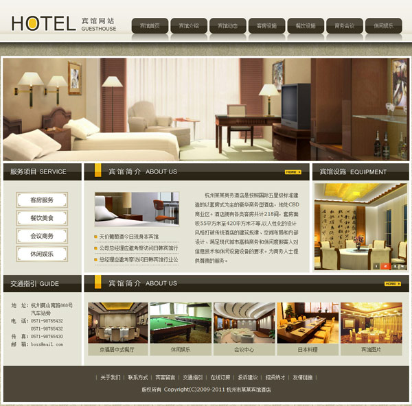宾馆酒店网站模板4302