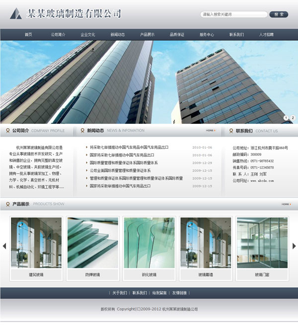 玻璃制造公司网站模板4317