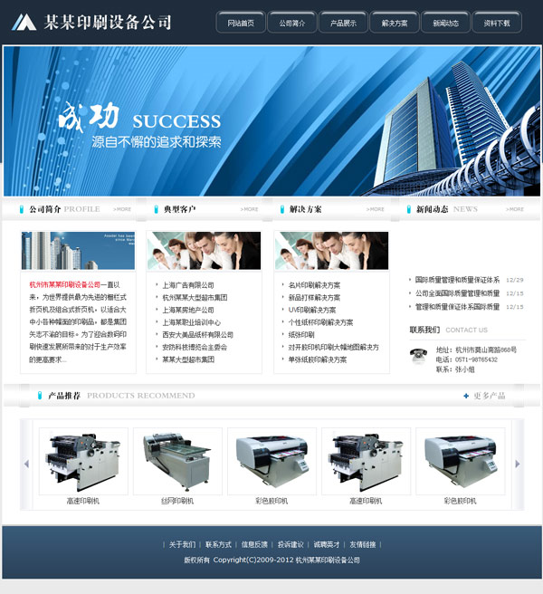 印刷设备公司网站模板4304