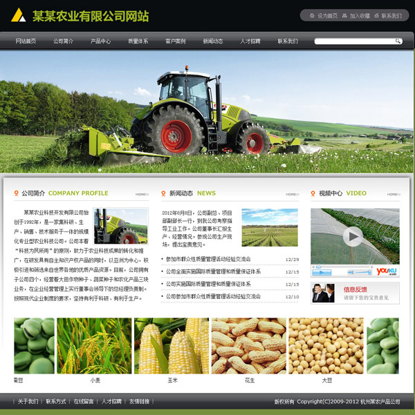 农产品公司网站模板4330