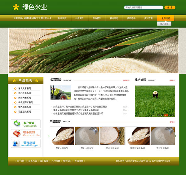 绿色米业公司网站模板3100