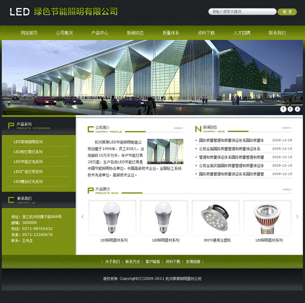 绿色照明企业网站模板3102