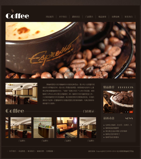 咖啡店网站模板4332