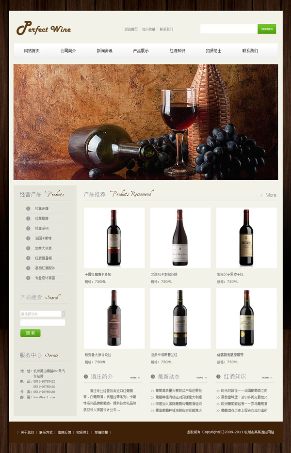红酒酒庄企业网站模板4338