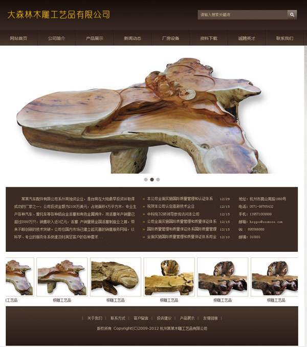 木雕工艺品公司网站模板3130