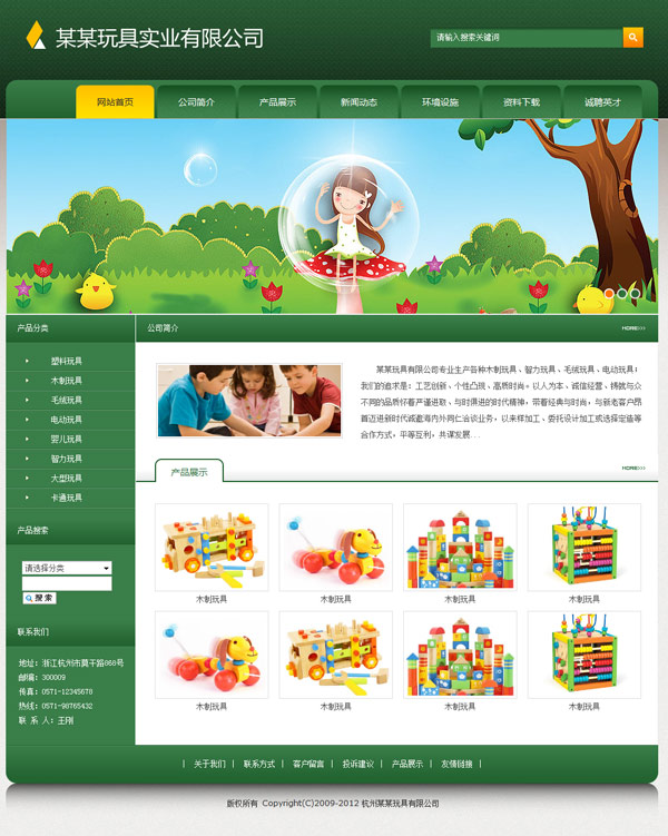 幼儿教育玩具类网站模板3136
