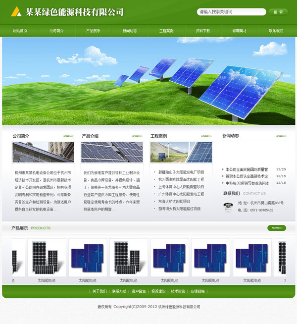 绿色能源环保科技公司模板312