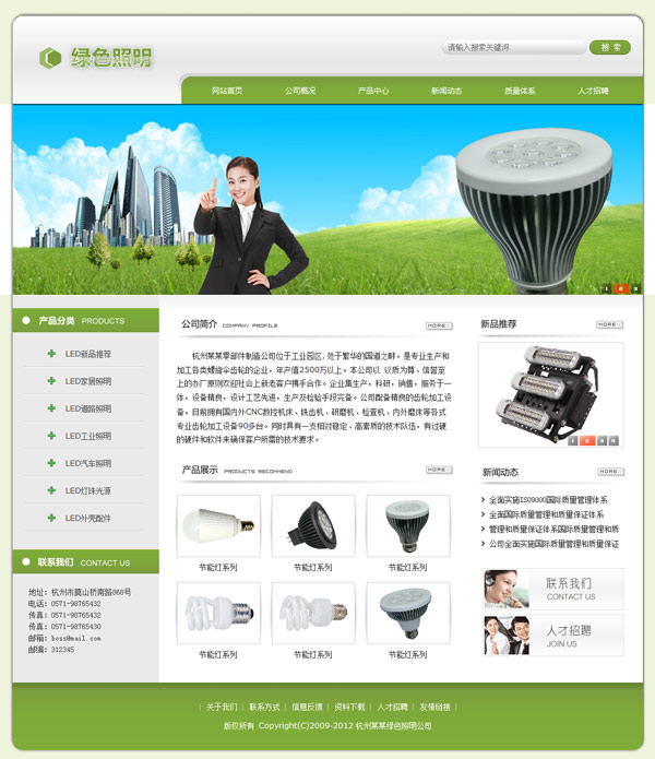 绿色照明公司网站模板4346