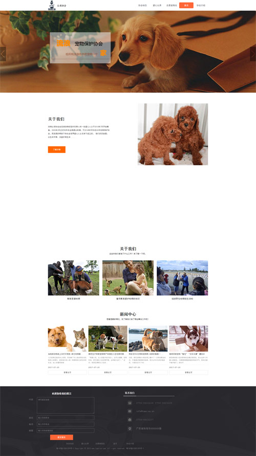 宠物公司网站模板H460