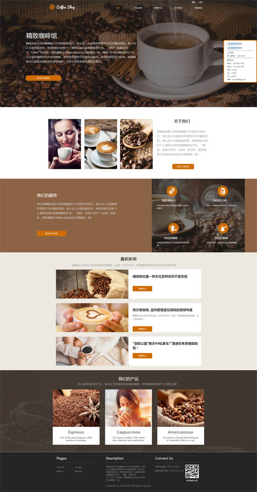 咖啡展示网站模板H667