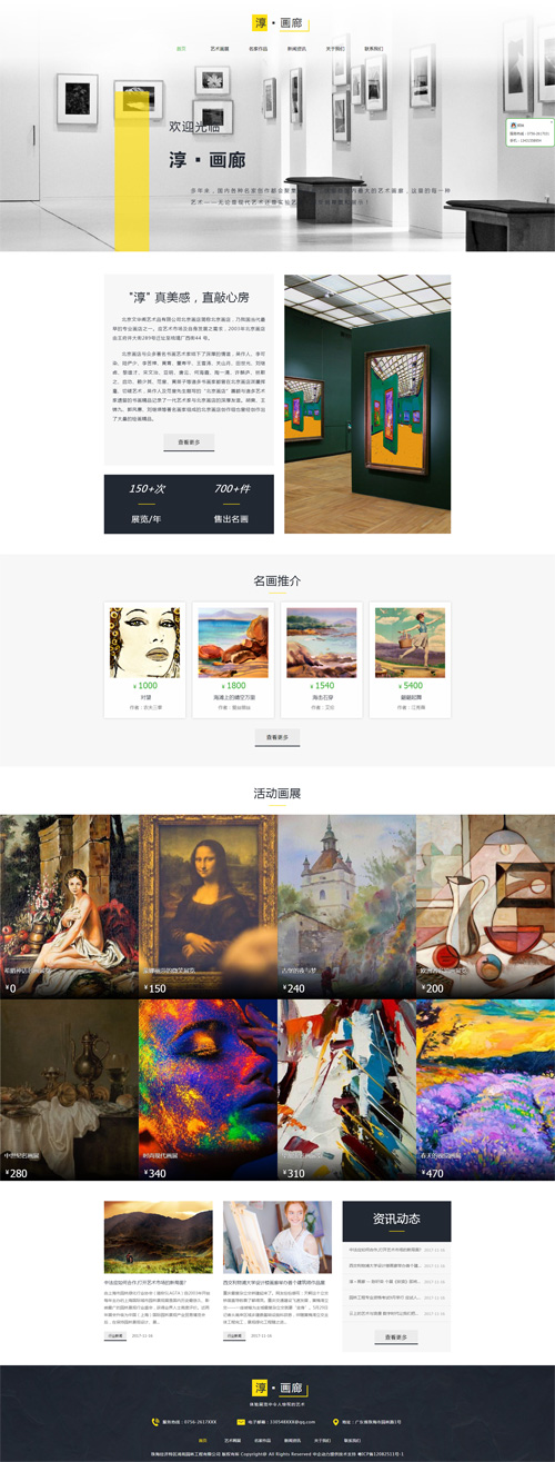 画廊艺术公司网站模板H688