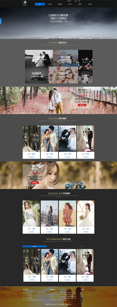 婚纱摄影网站模板H1040
