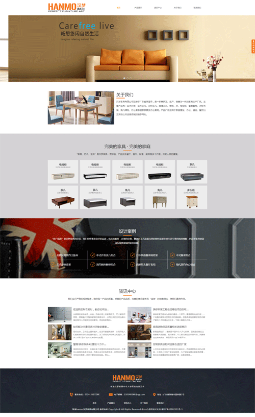 家具官网网站模板H1023