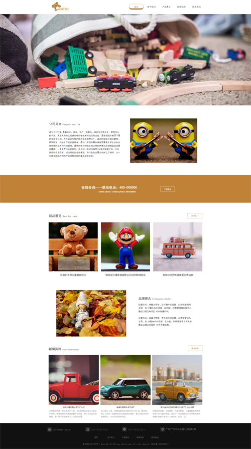 儿童玩具礼品网站模板H560