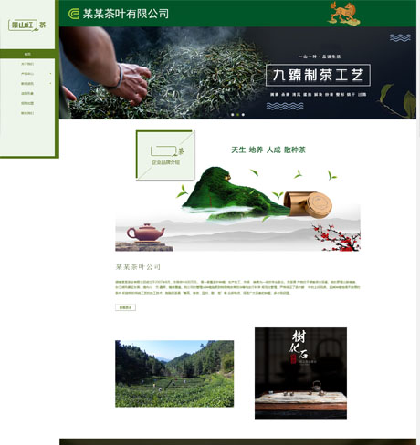 响应式茶叶茶道公司网站模板17-10260