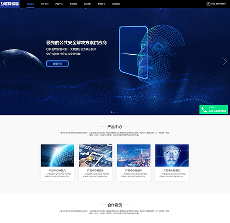 信息数据安全防护类网站模板