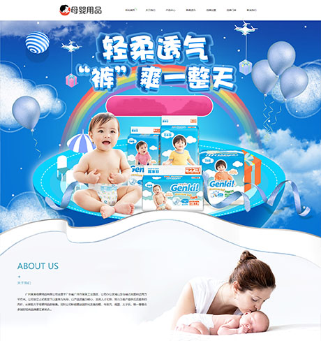 响应式母婴用品加盟网站模板82