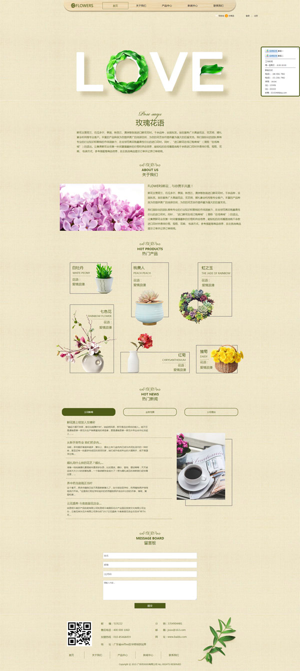鲜花展示企业网站模板H678