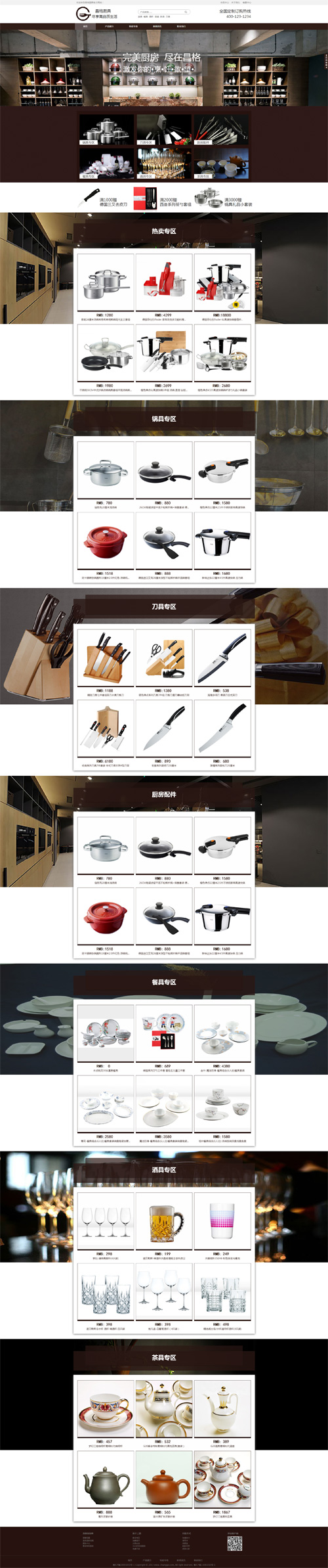 厨具响应式商城网站模板H207